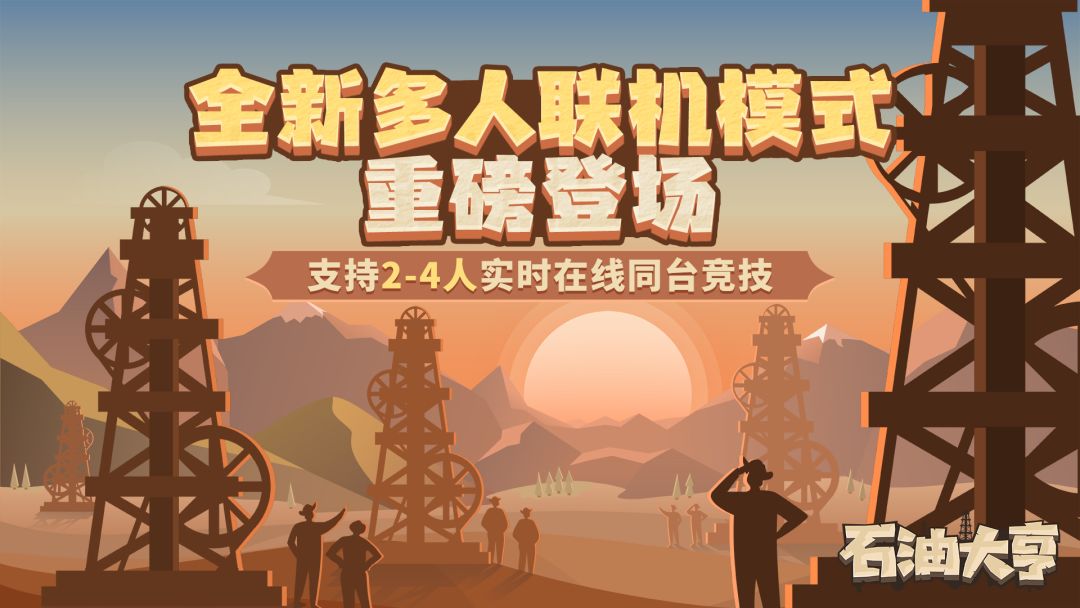 石油大亨游戏截图