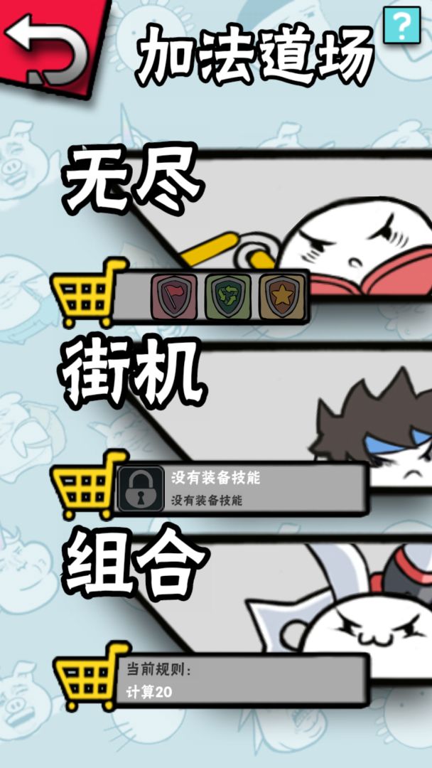 数理世界游戏截图