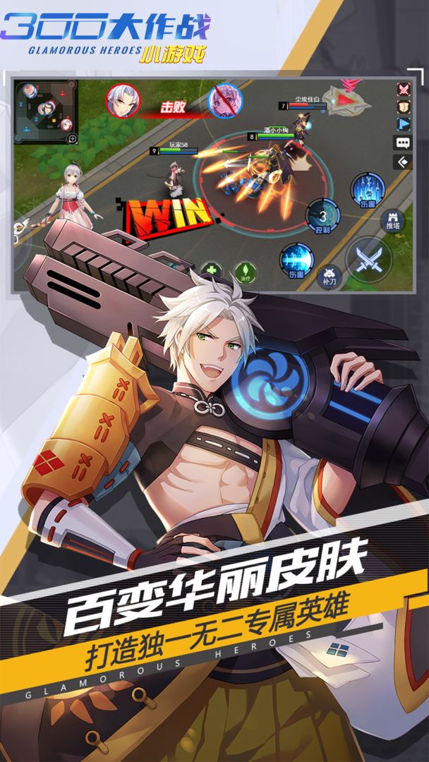 300大作战游戏截图