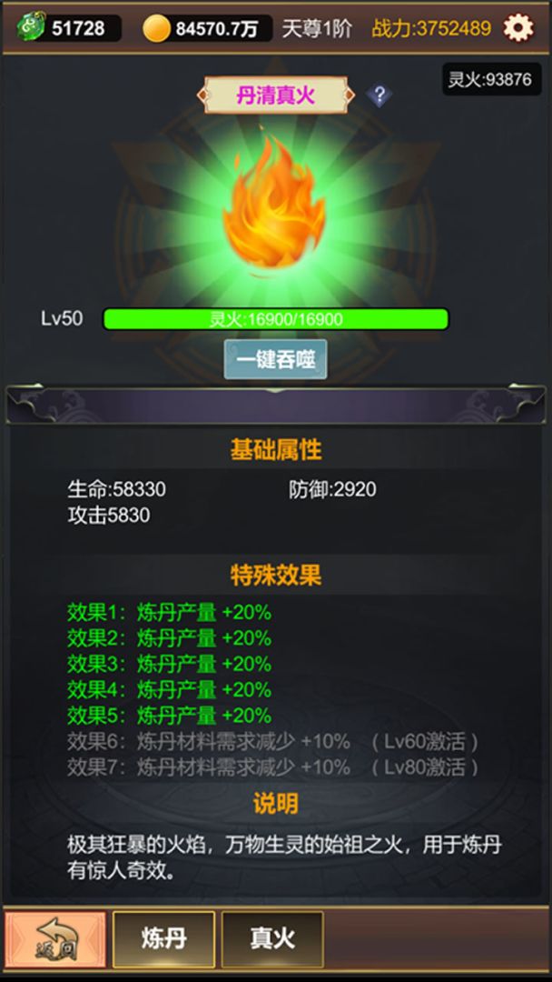 单机版修仙游戏截图