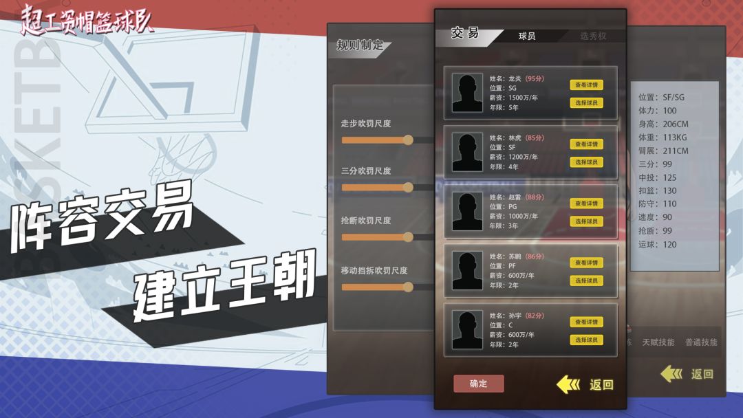 超工资帽篮球队游戏截图