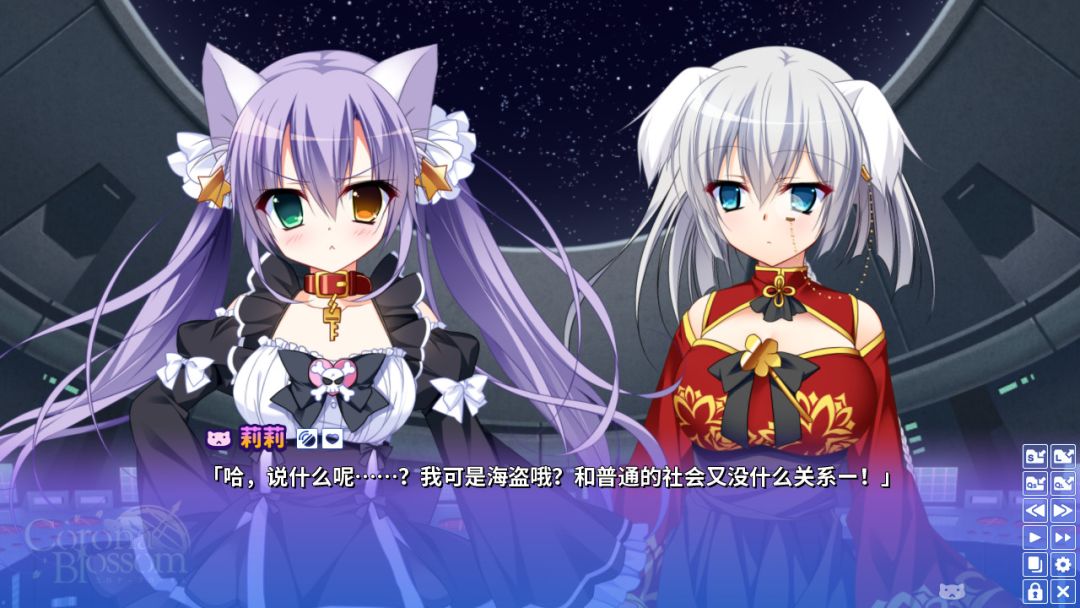 Corona Blossom-日冕之华- vol.1 来自银河的礼物游戏截图