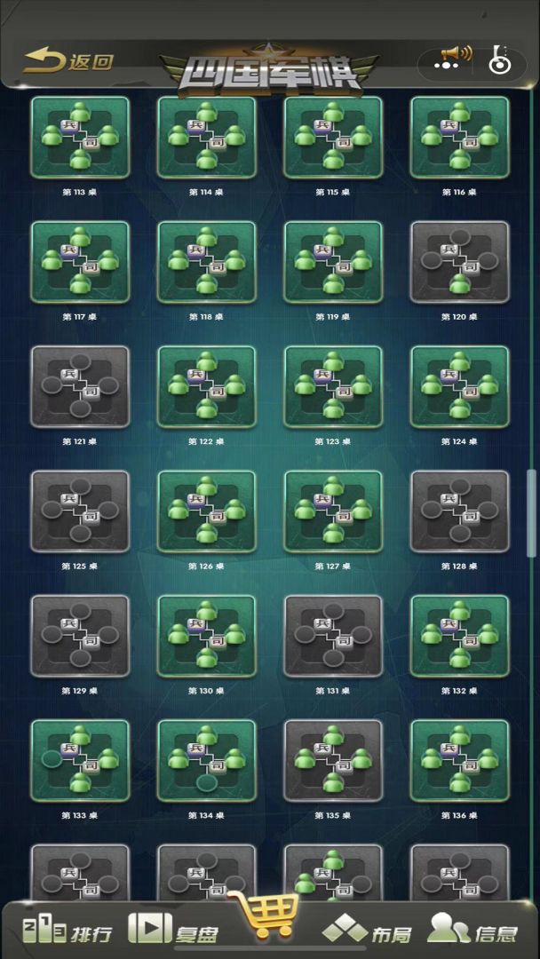 元游军棋游戏截图