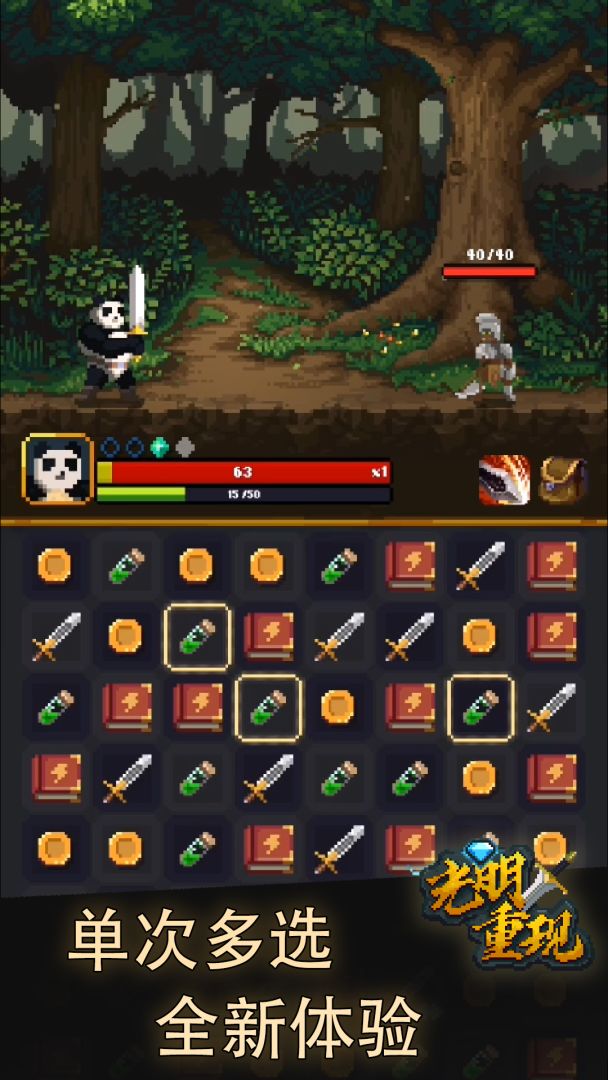 光明重现游戏截图