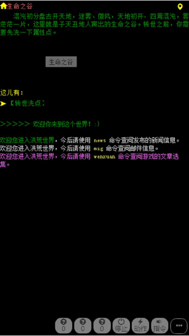 洪荒世界MUD游戏截图