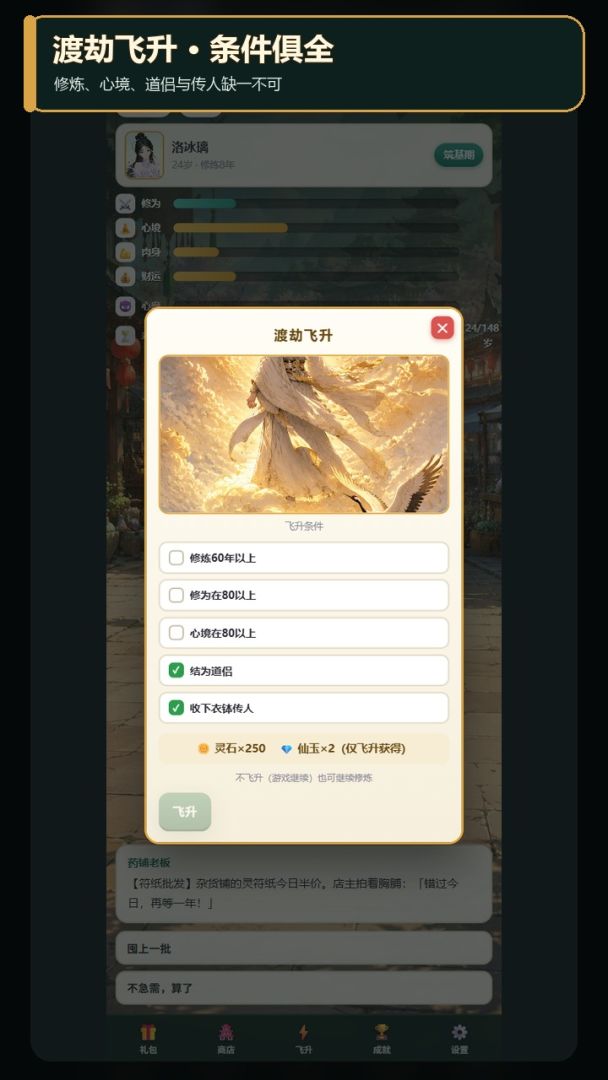 我欲修仙游戏截图