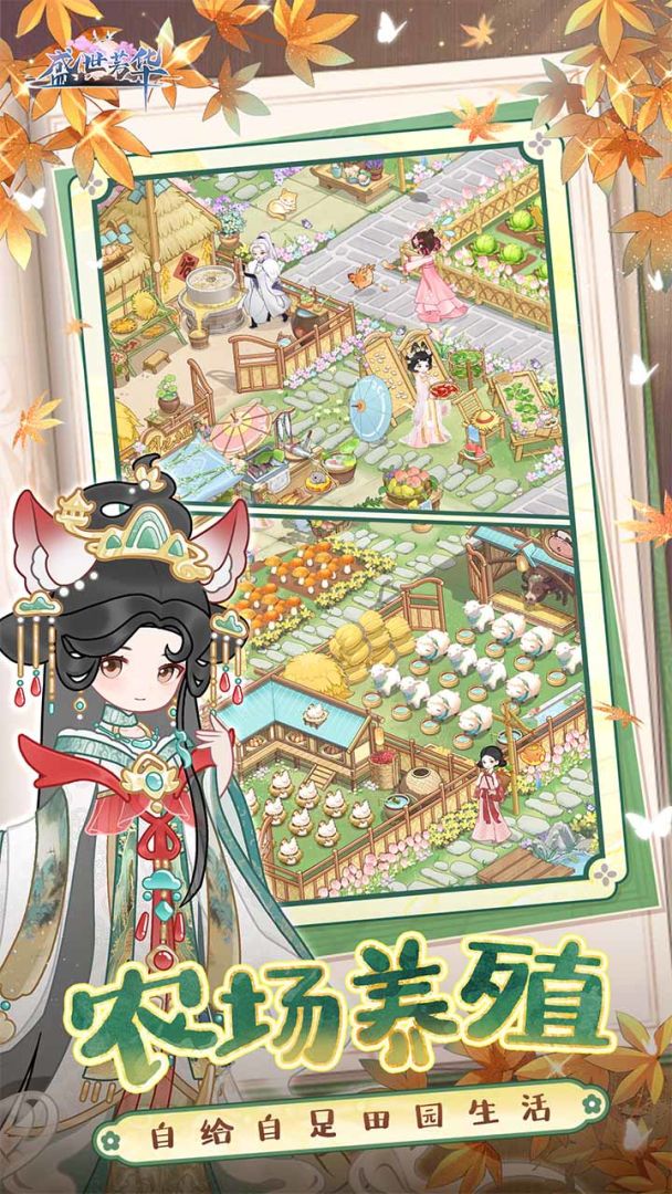 盛世芳华游戏截图