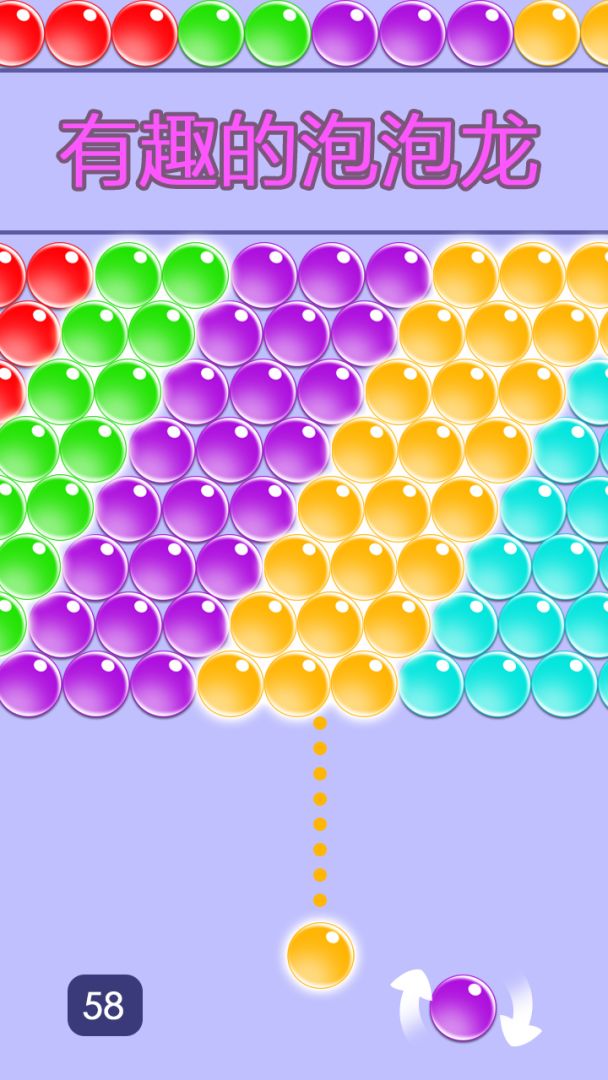 无尽泡泡龙游戏截图