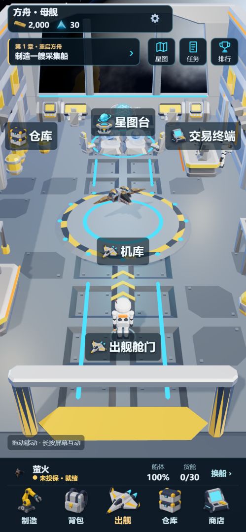 星际旅途游戏截图