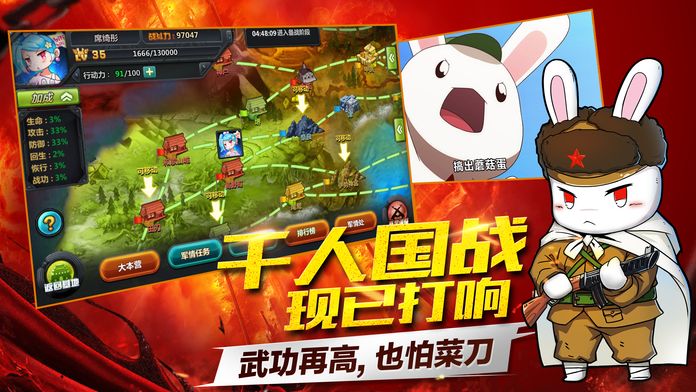 那兔之大国梦游戏截图