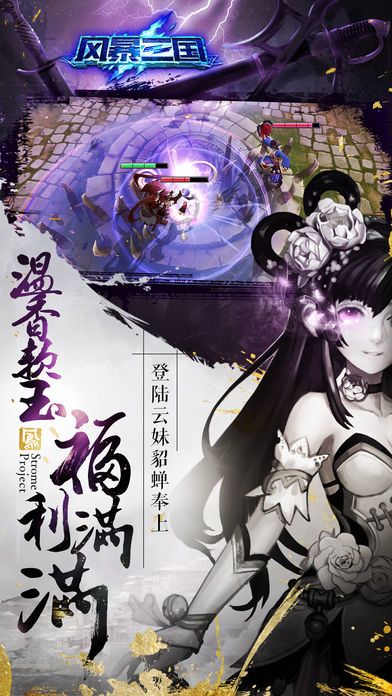 风暴三国：热血3D动作手游游戏截图