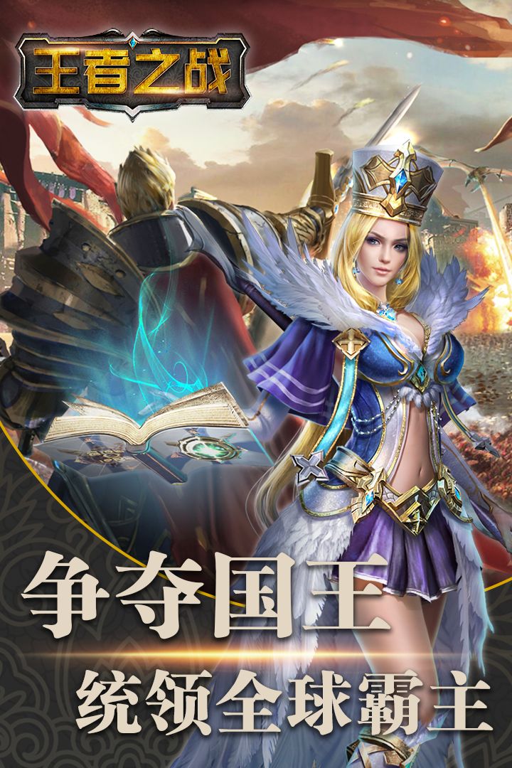 王者之战游戏截图
