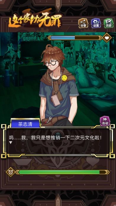 这个家伙无罪游戏截图