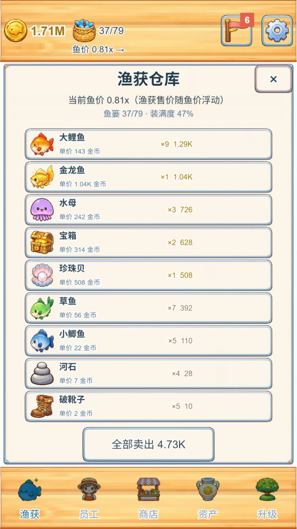 钓鱼老板游戏截图