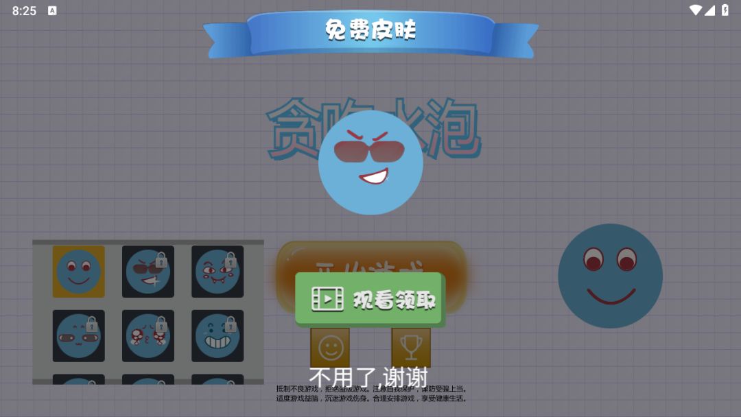 贪吃水泡游戏截图