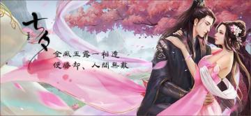 【七夕特典】限定服饰上线 全新活动开启！