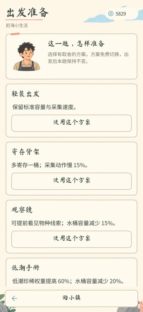 赶海小生活游戏截图