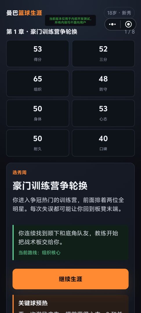 曼巴篮球生涯:从替补到MVP游戏截图