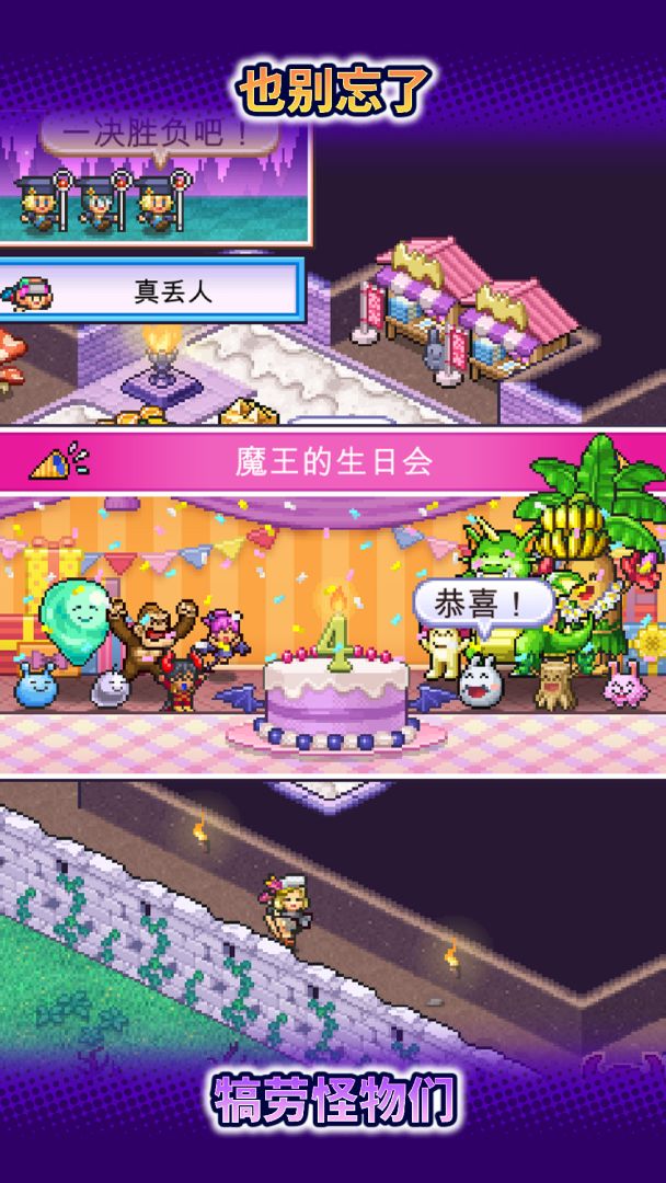 魔王城物语游戏截图