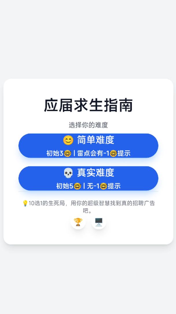 应届求生指南游戏截图