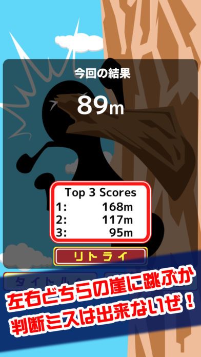 秘技！三角跳び游戏截图