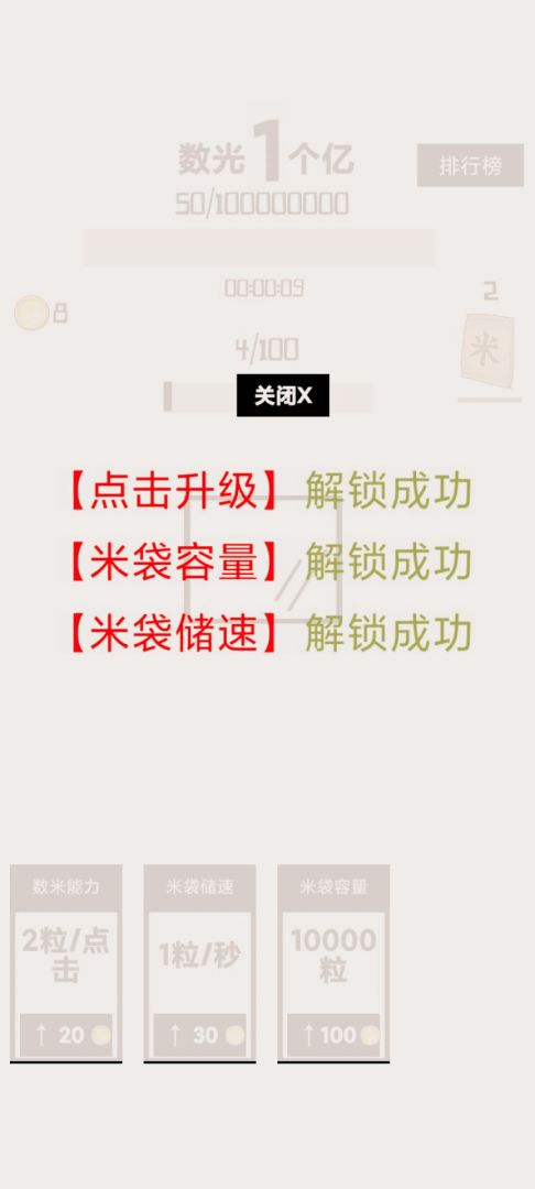 数光一个亿游戏截图