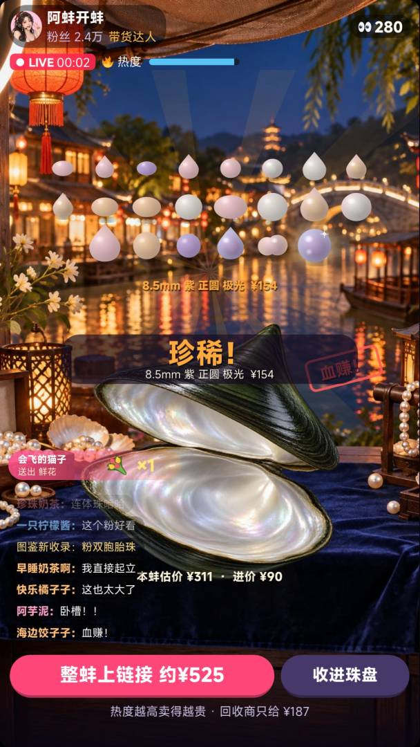 开蚌直播间游戏截图