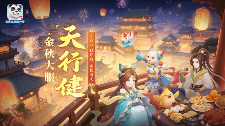 幻唐志：逍遥外传截图