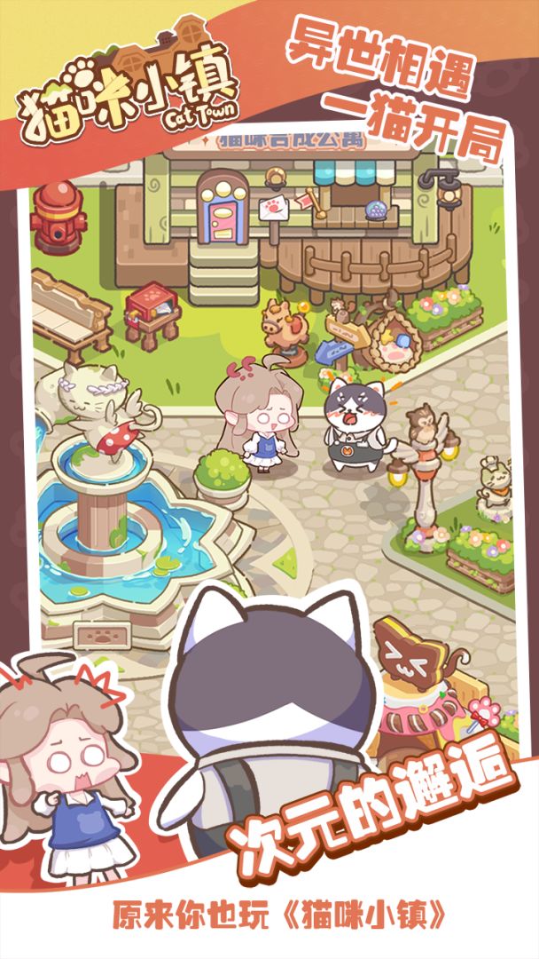 猫咪小镇游戏截图