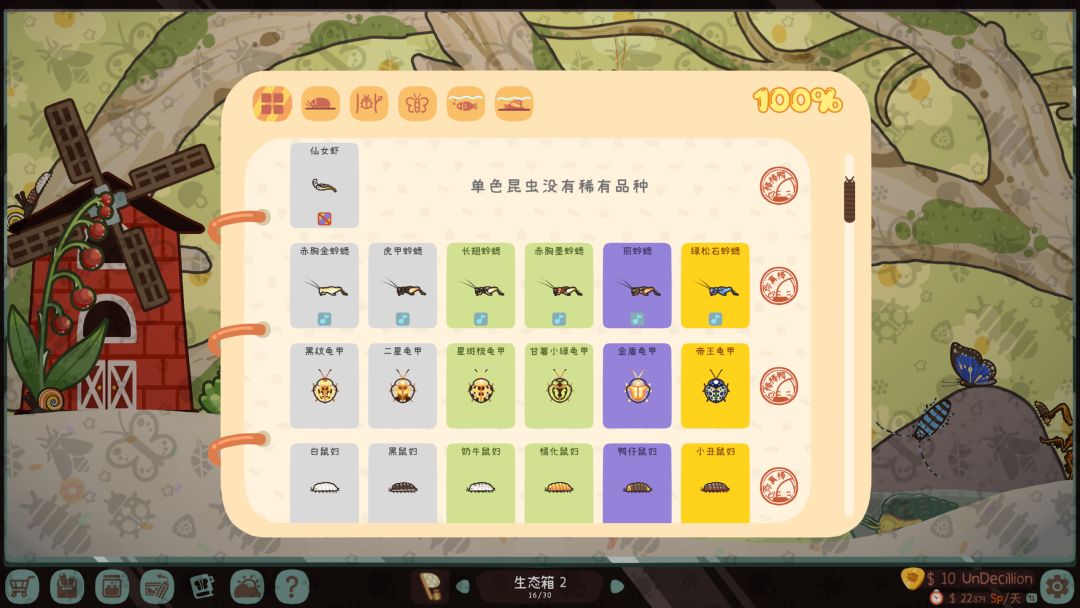 虫虫生态箱（测试版）游戏截图