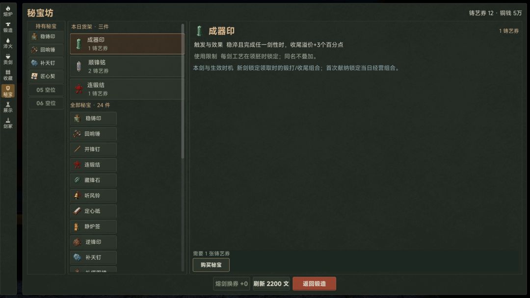 铸剑大师游戏截图