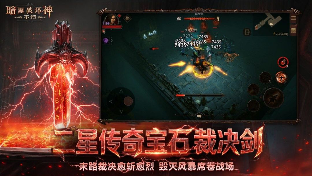 暗黑破坏神：不朽游戏截图