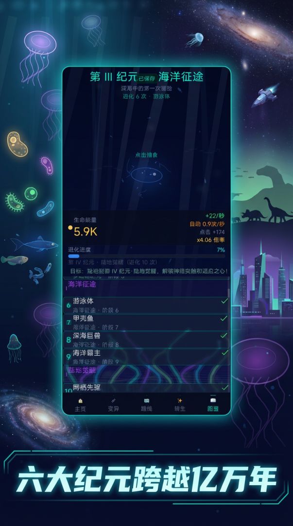 进化之光游戏截图