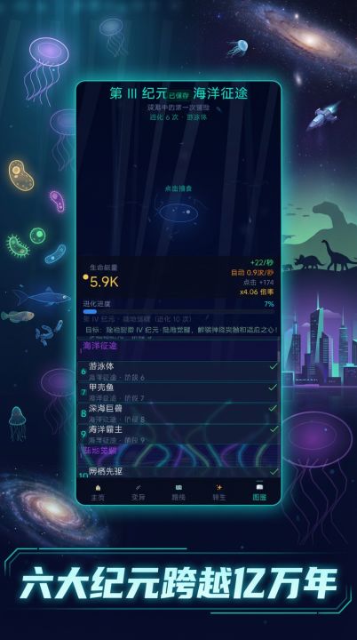 进化之光截图