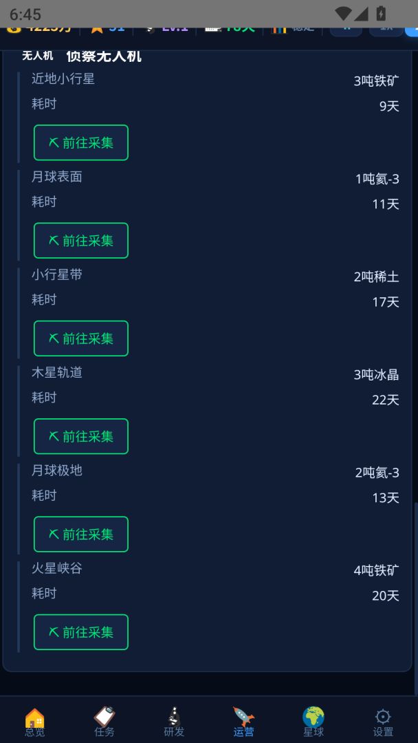 我的太空帝国游戏截图