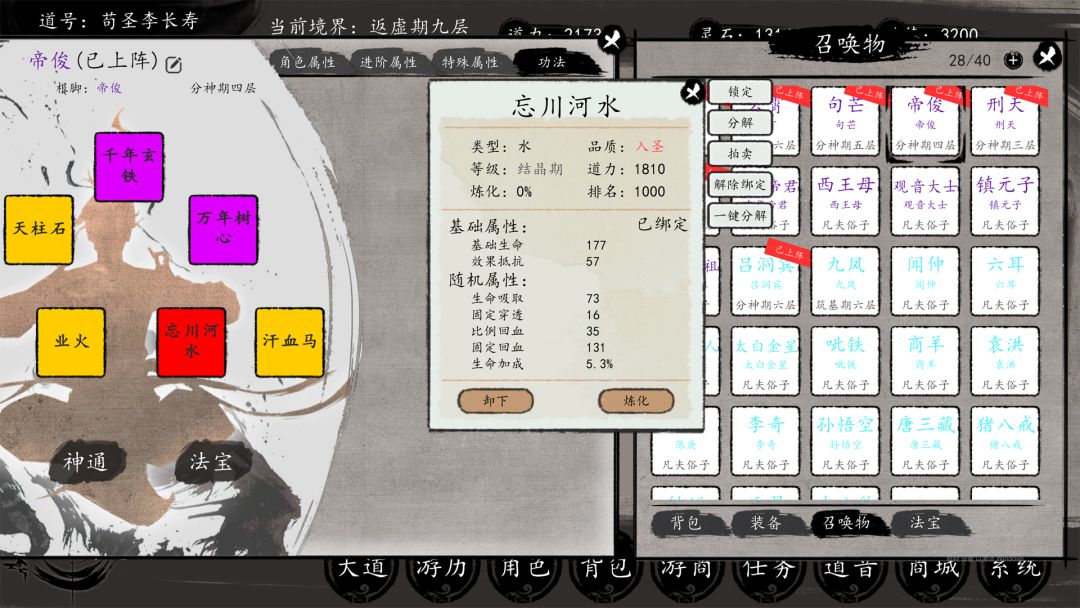 洪荒:我挂机成圣游戏截图