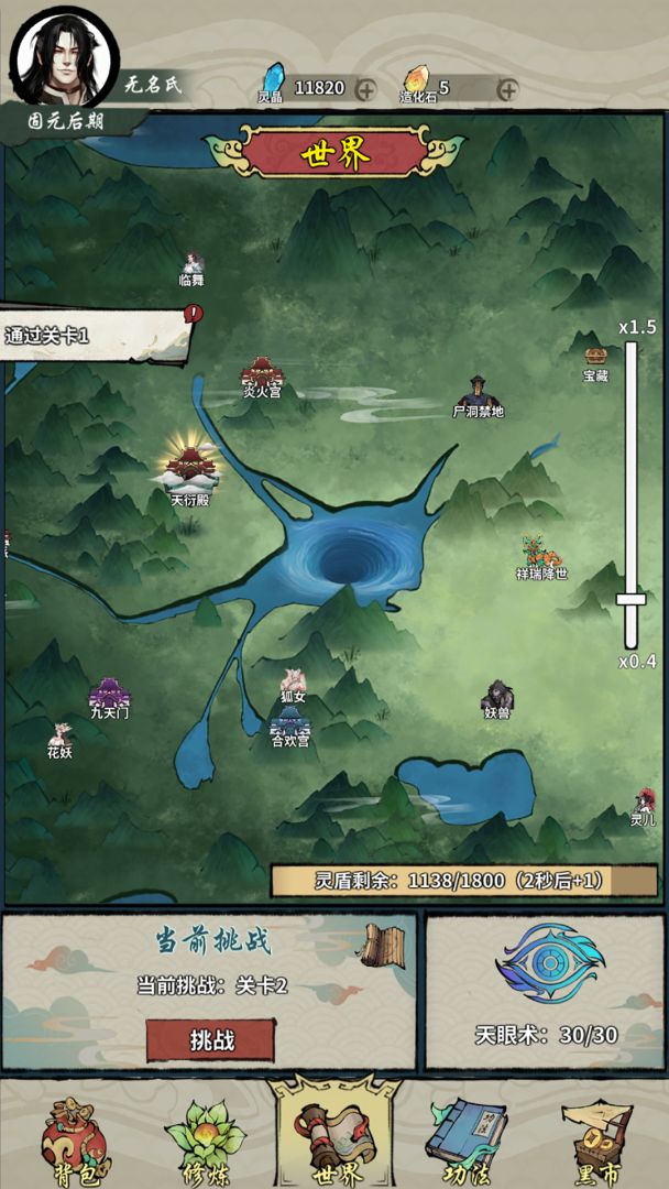 诡道修真记游戏截图