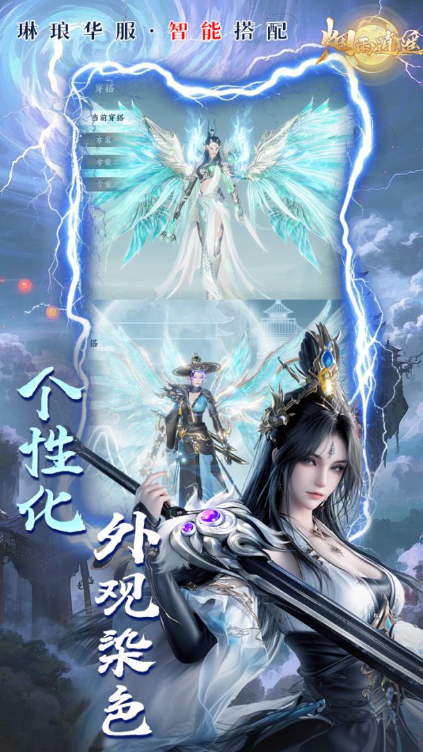 烟雨逍遥游戏截图