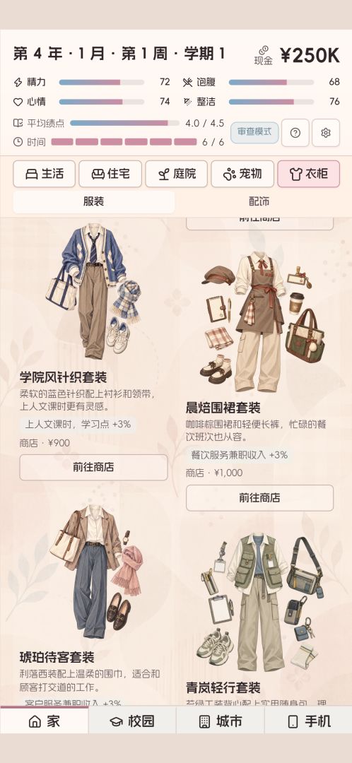 人生课表:大学模拟器游戏截图