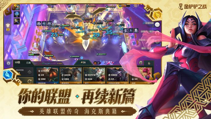 金铲铲之战截图