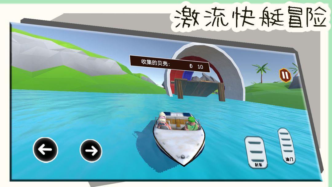 激流快艇冒险游戏截图