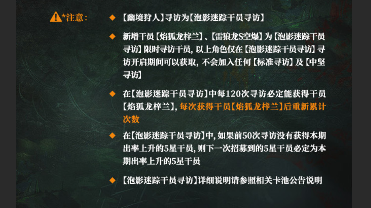 限时寻访开启，新干员登场