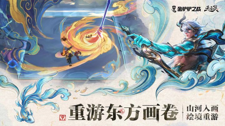 金铲铲之战