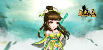 《暴走大侠》基础攻略之侠客培养篇