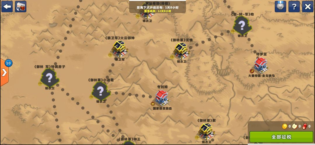 天天帝国游戏截图
