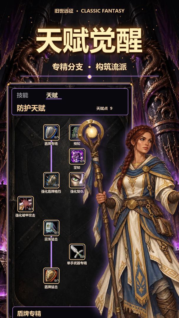 时光熔炉:旧世远征游戏截图