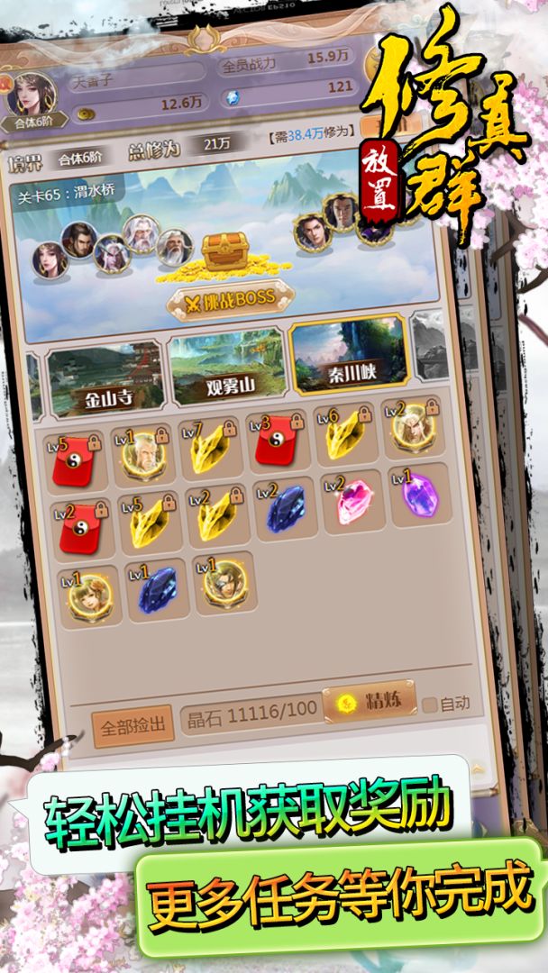 放置修真群游戏截图