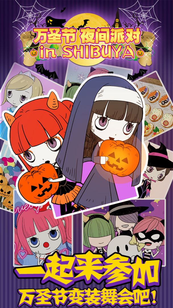 万圣节 夜间派对游戏截图