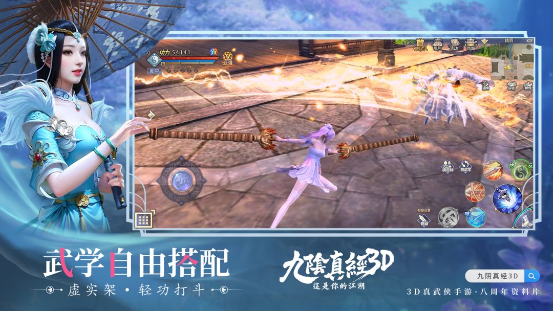 九阴真经3D游戏截图