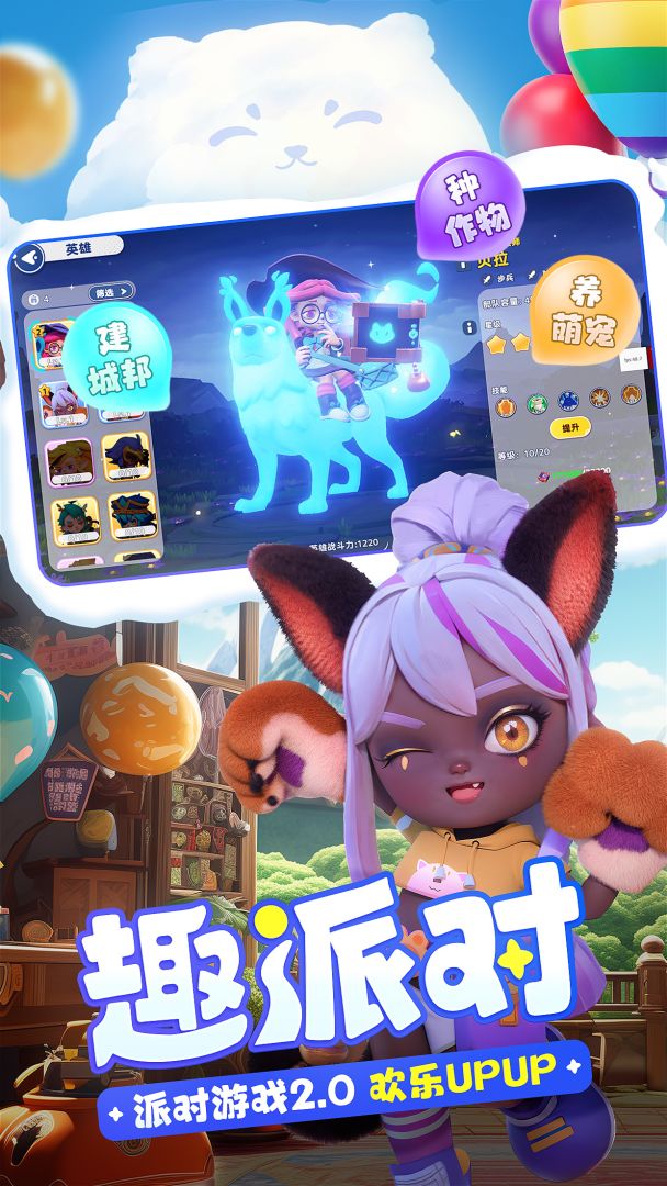 家园：梦想派对游戏截图